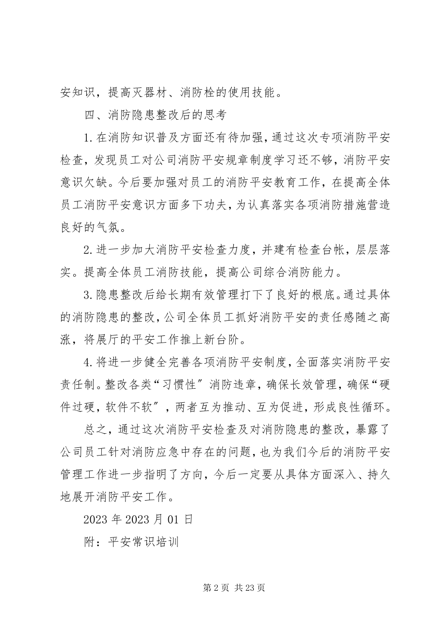 2023年新中源旗舰店安全检查报告.docx_第2页