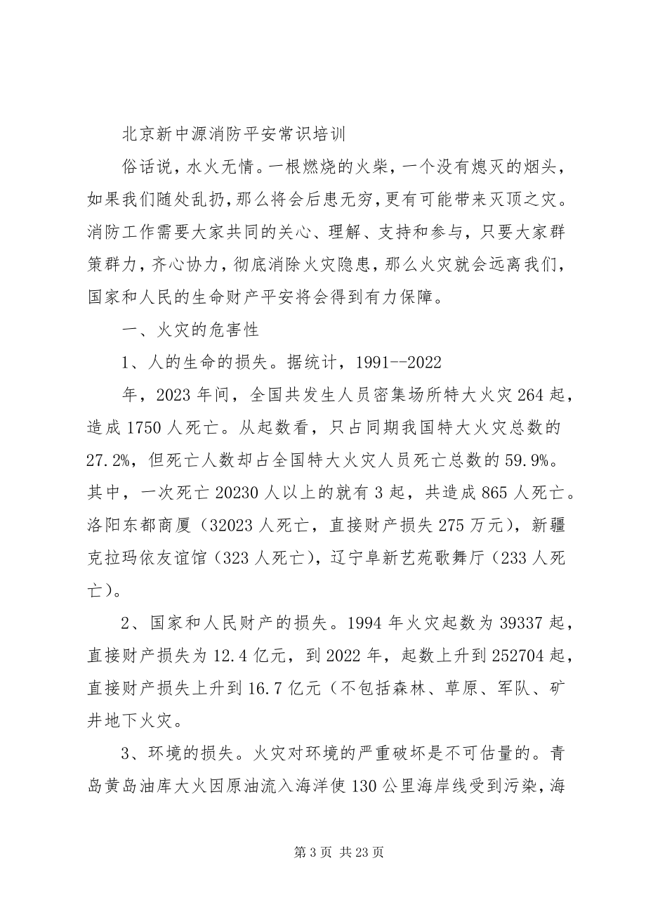 2023年新中源旗舰店安全检查报告.docx_第3页