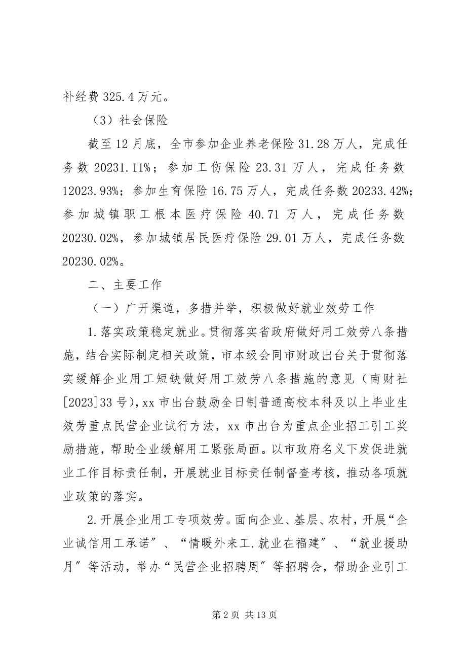 2023年市人力资源和社会保障局工作报告.docx_第2页