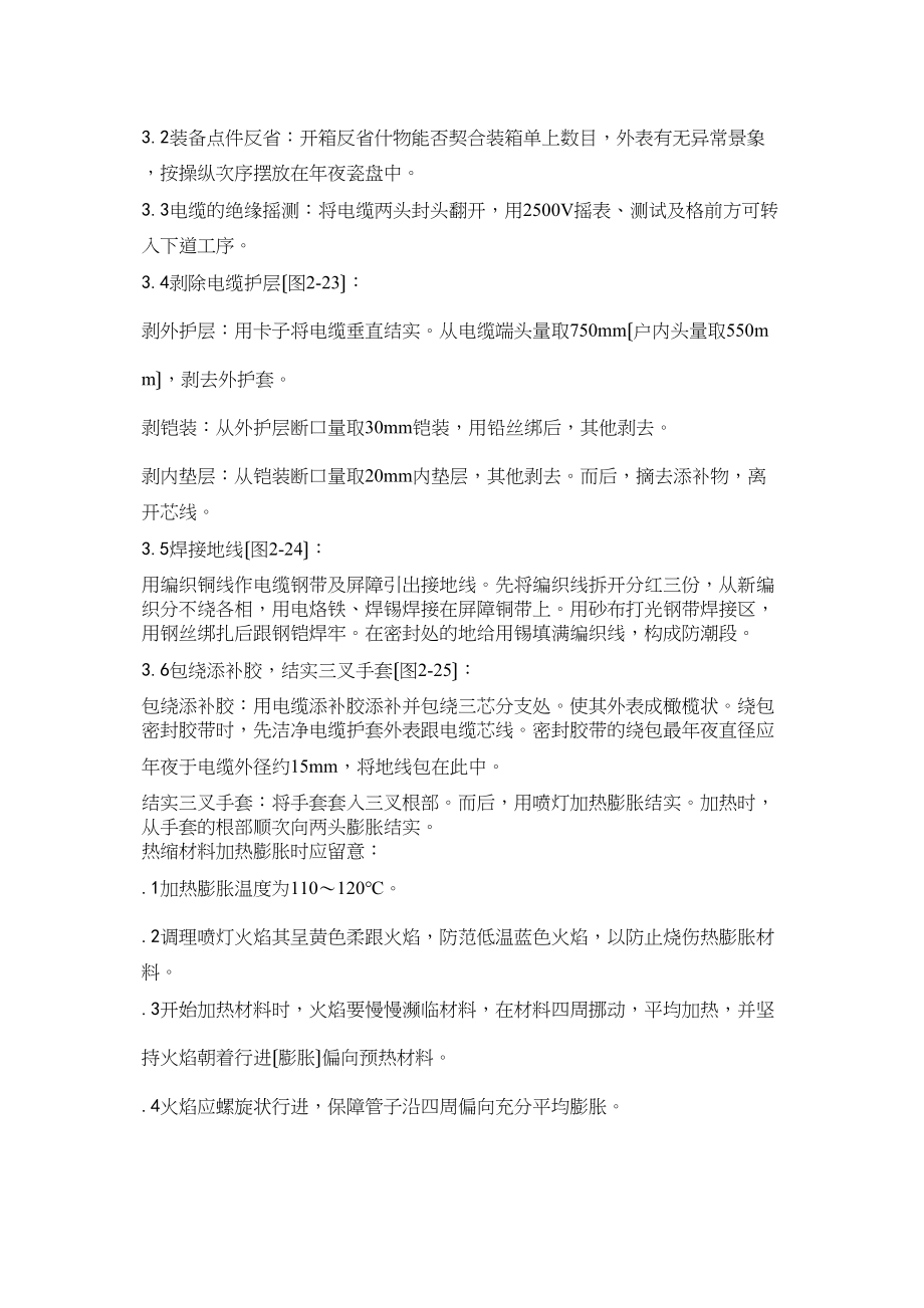 2023年建筑行业交联聚乙烯绝缘电缆热缩终端头制作.docx_第2页