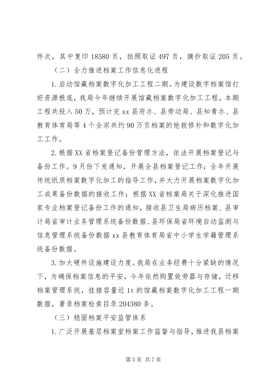 2023年县档案局年度工作报告.docx_第3页