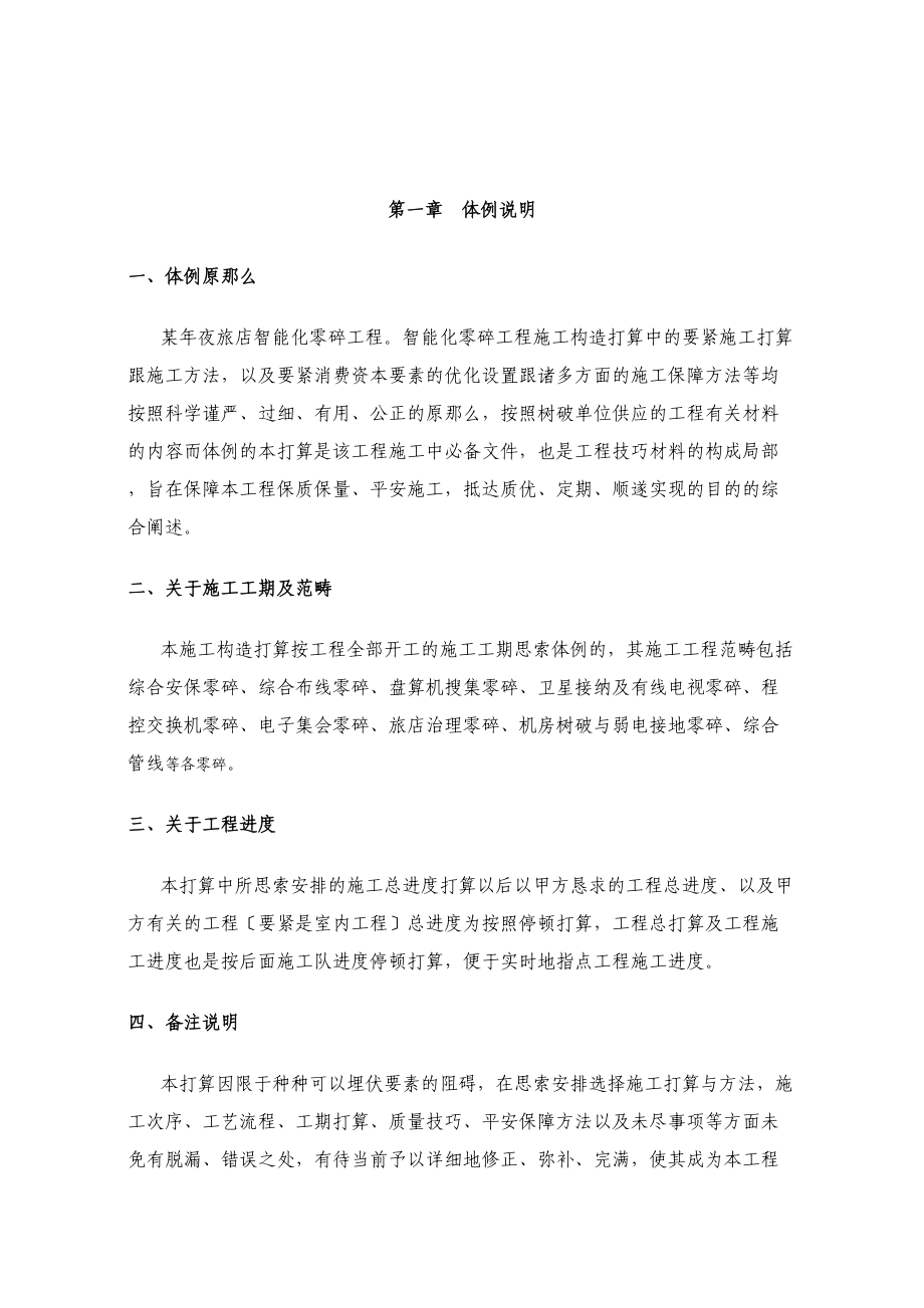 2023年建筑行业智能化系统工程施工组织设计方案.docx_第2页