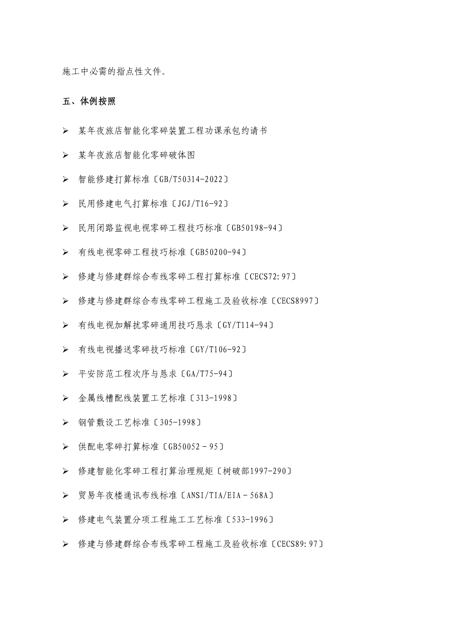 2023年建筑行业智能化系统工程施工组织设计方案.docx_第3页