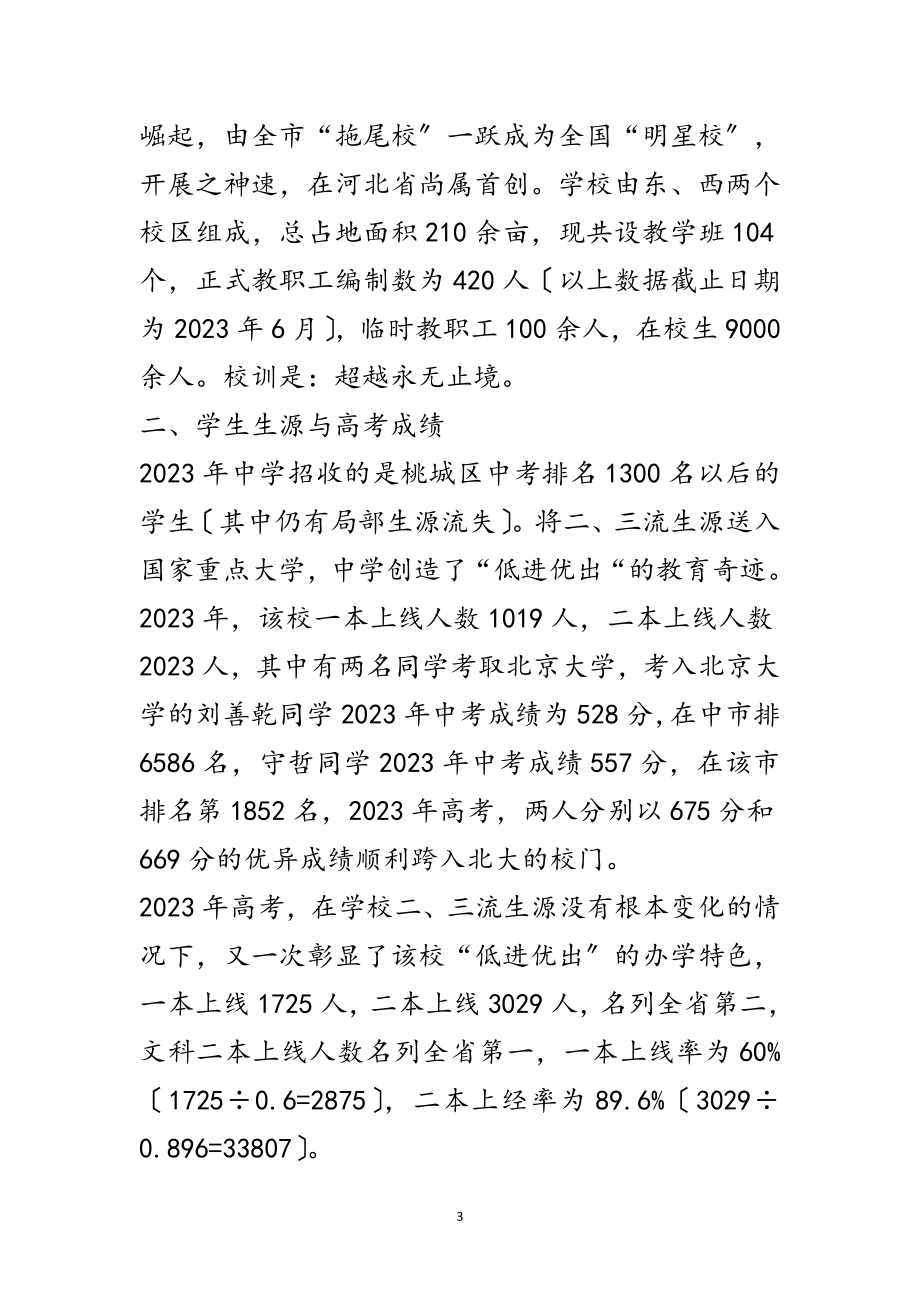 2023年学校考察报告专题8篇范文.doc_第3页