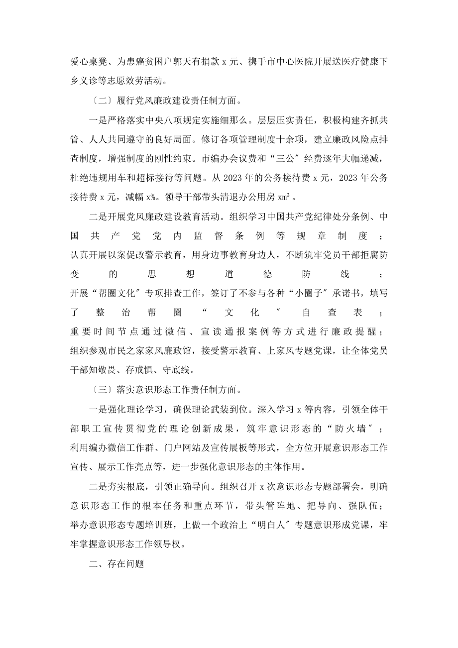 2023年市委编办度党建工作责任制述职评议报告2.docx_第2页