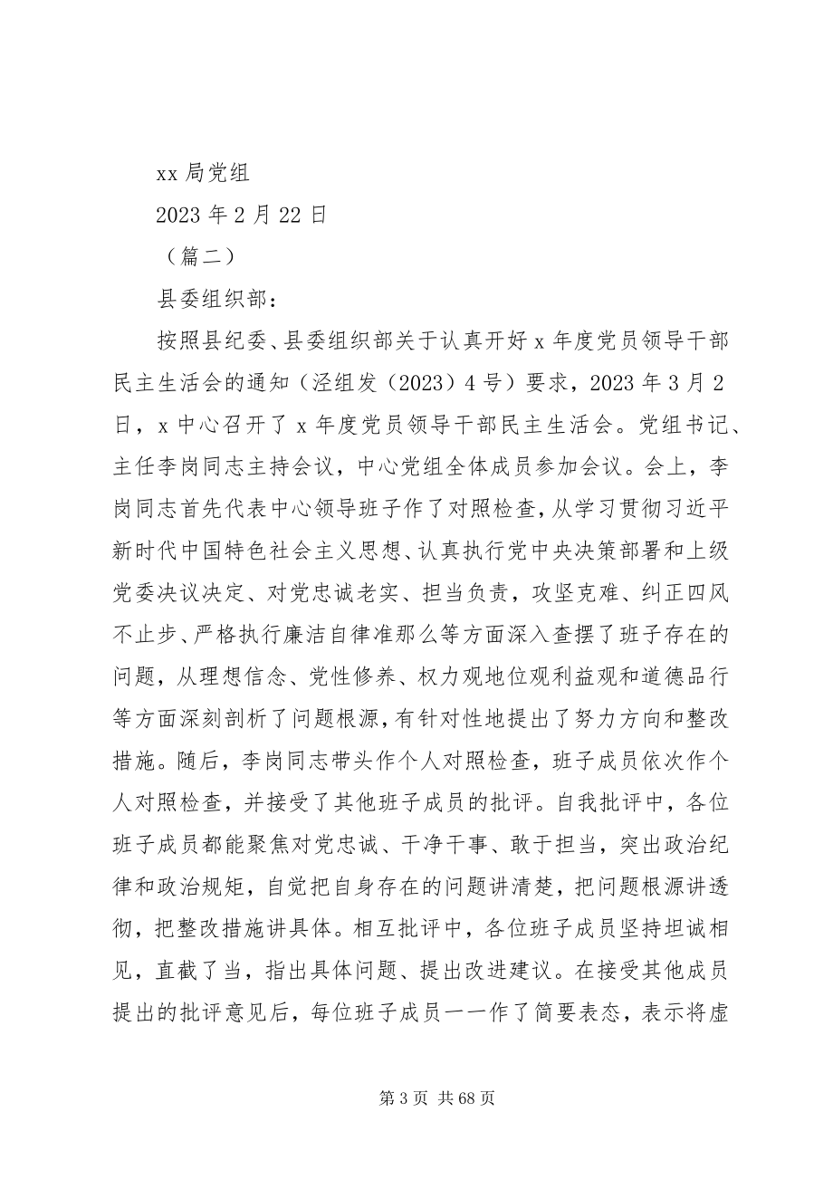 2023年民主生活会总结报告大全.docx_第3页