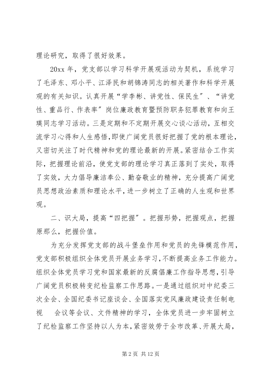 2023年纪委支部书记述职报告村支部书记述职报告.docx_第2页