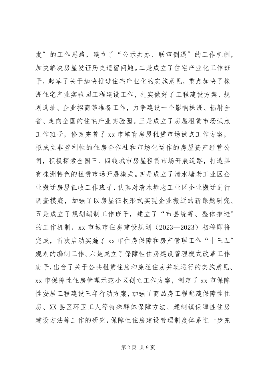 2023年市房产管理局年度工作报告.docx_第2页