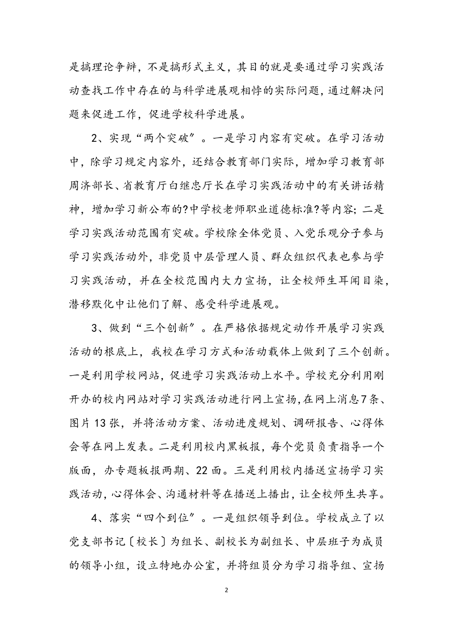 2023年学校学习科学发展观转段整改报告.docx_第2页