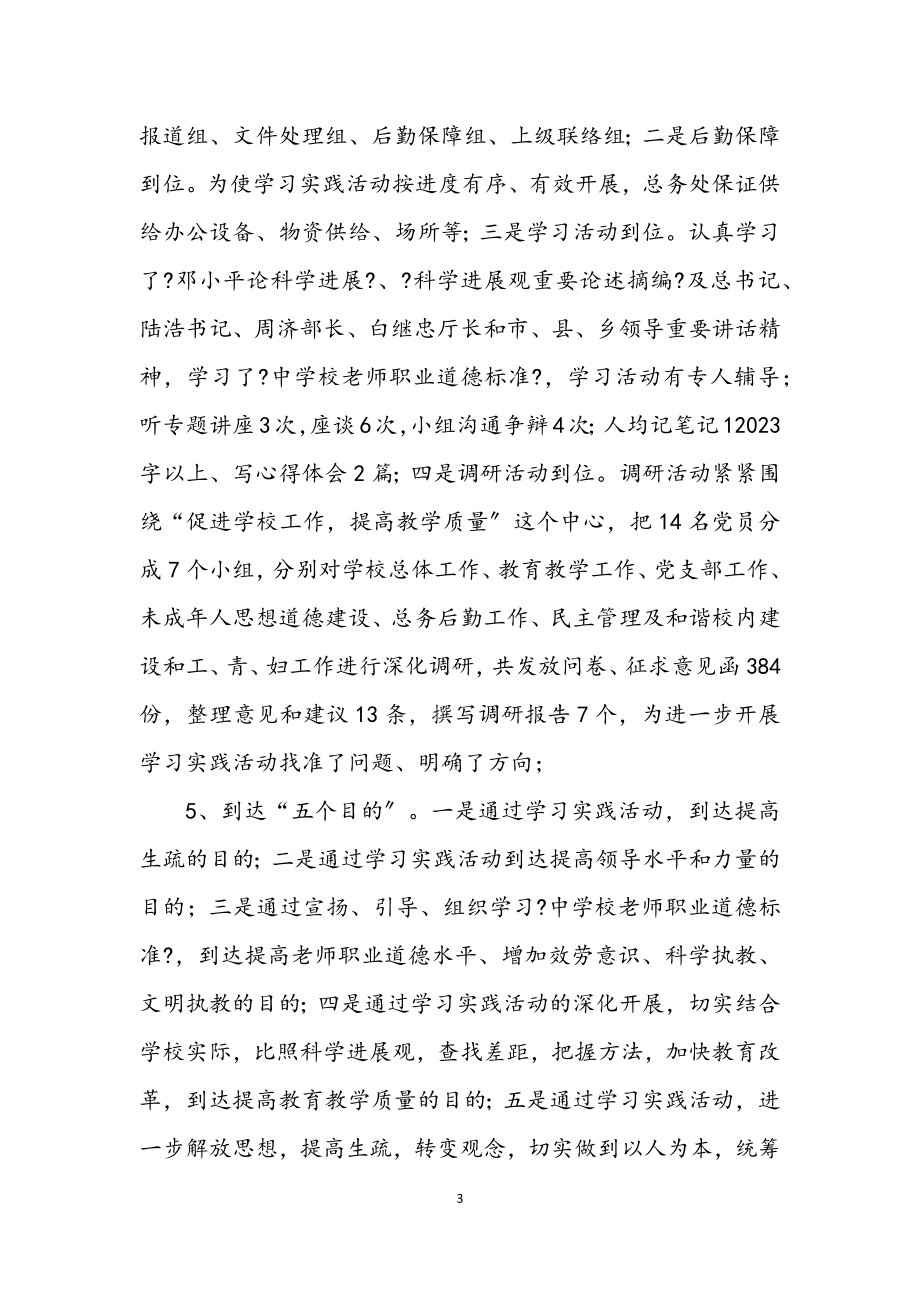 2023年学校学习科学发展观转段整改报告.docx_第3页