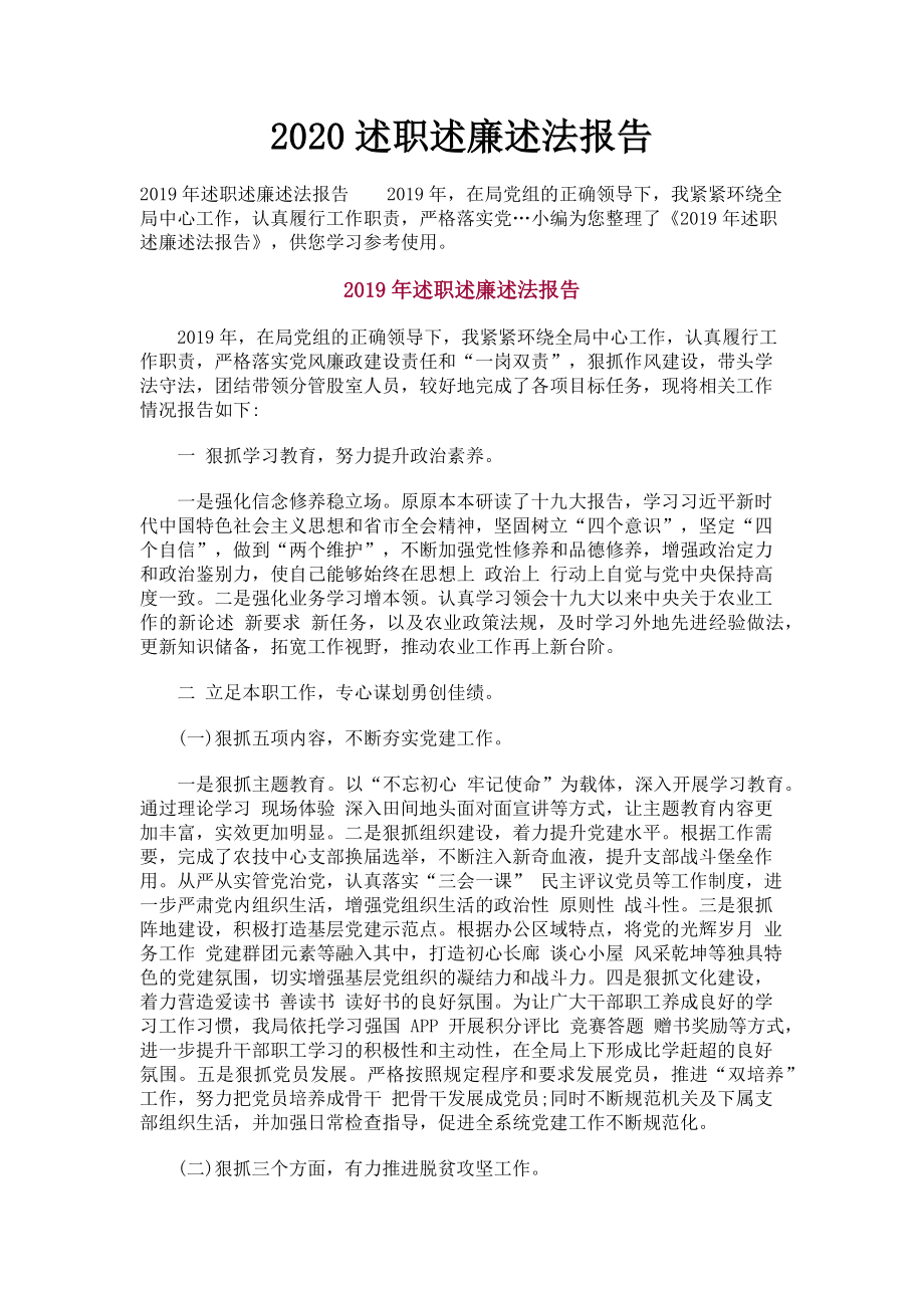 2023年述职述廉述法报告.doc_第1页