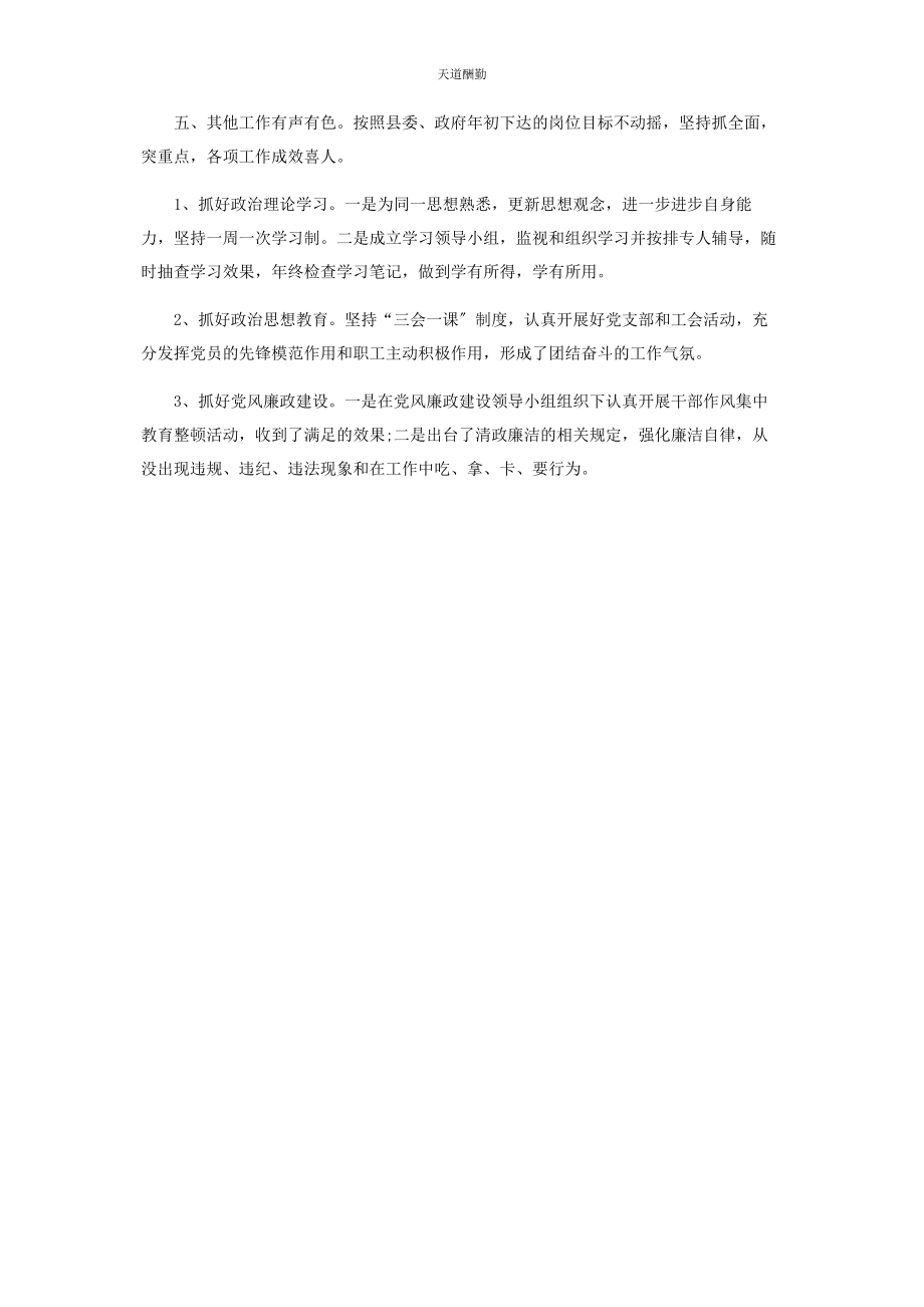 2023年ＸＸ县发展计划局度目标完成自查报告.docx_第2页