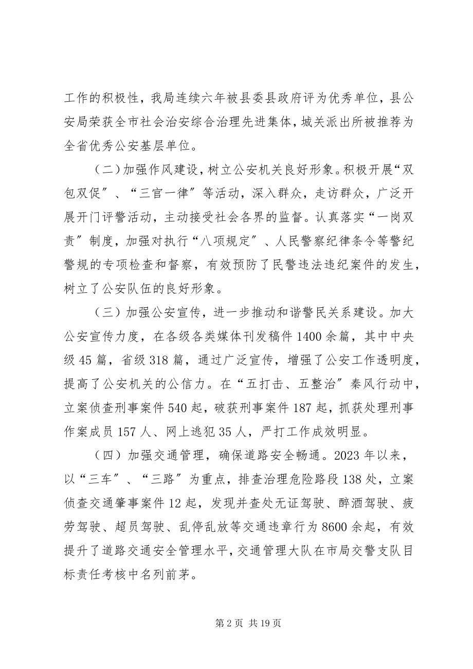 2023年警察个人述职报告.docx_第2页