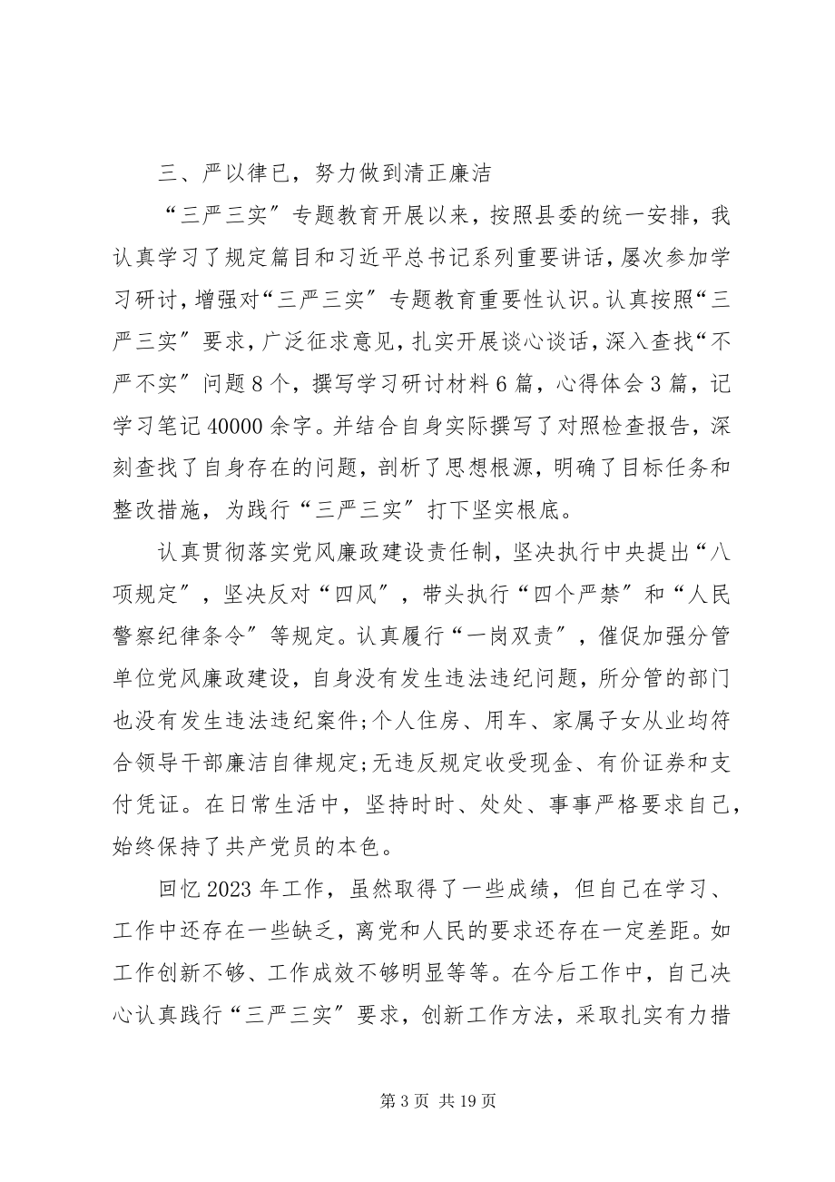 2023年警察个人述职报告.docx_第3页