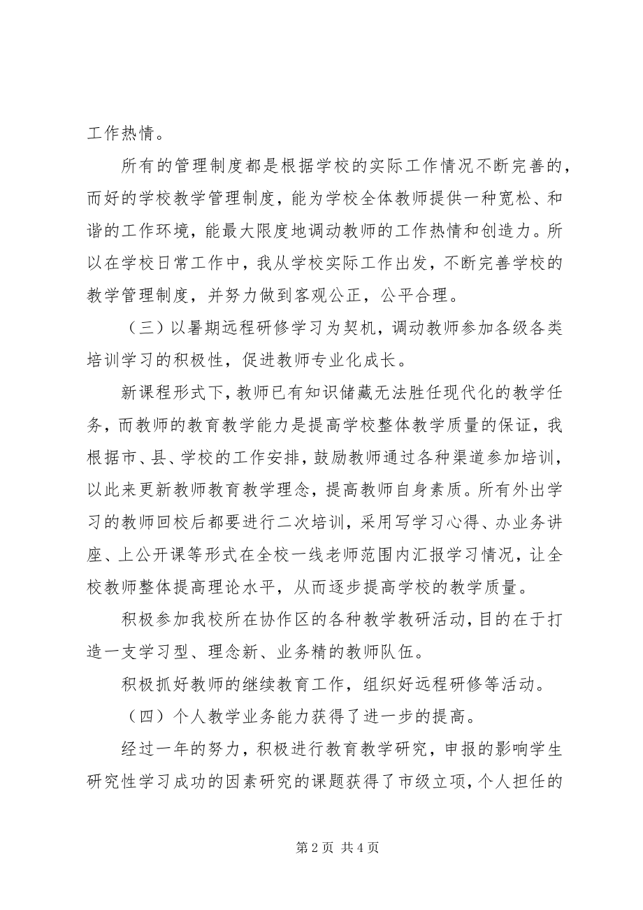 2023年学校领导年度述职报告.docx_第2页