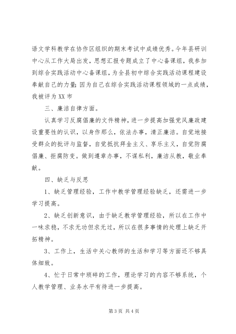 2023年学校领导年度述职报告.docx_第3页