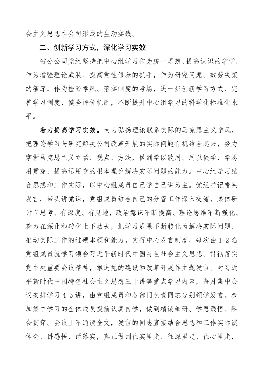 中心组学习总结度学习总结范文集团公司企业理论学习情况总结汇报报告.doc_第3页