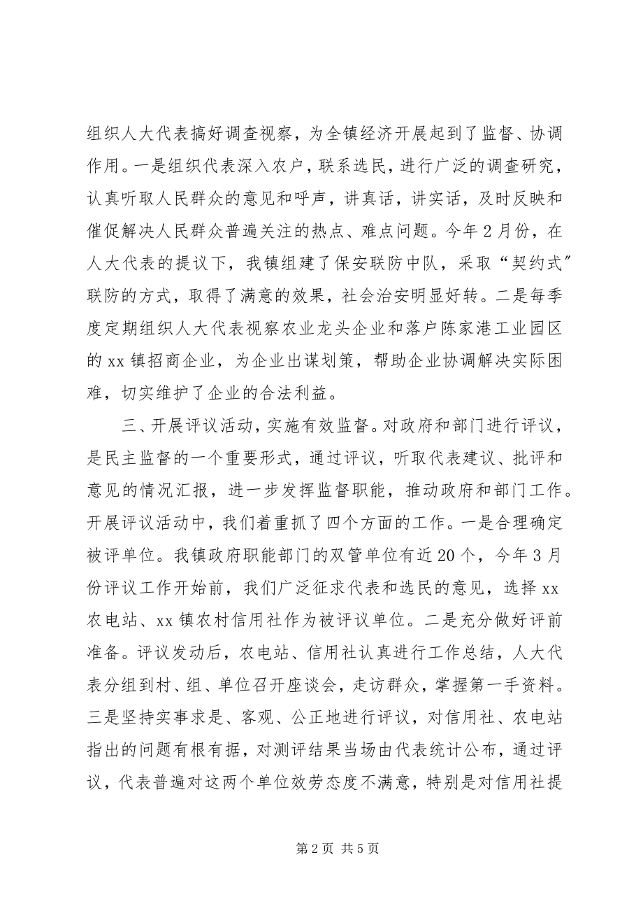 2023年镇人大工作总结报告镇人大工作计划新编.docx_第2页