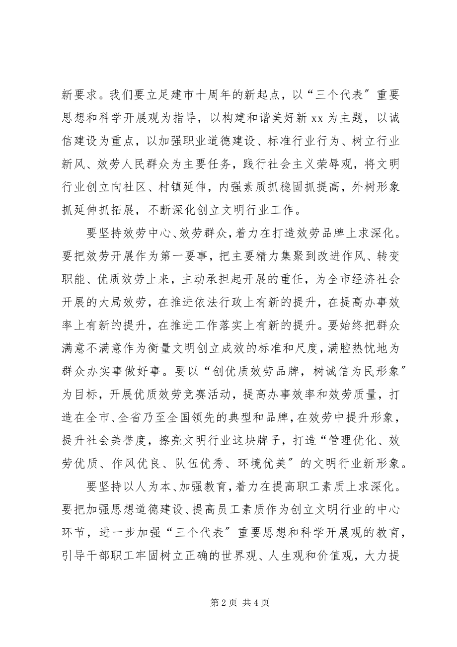 2023年文明行业创建工作交流讲话材料.docx_第2页