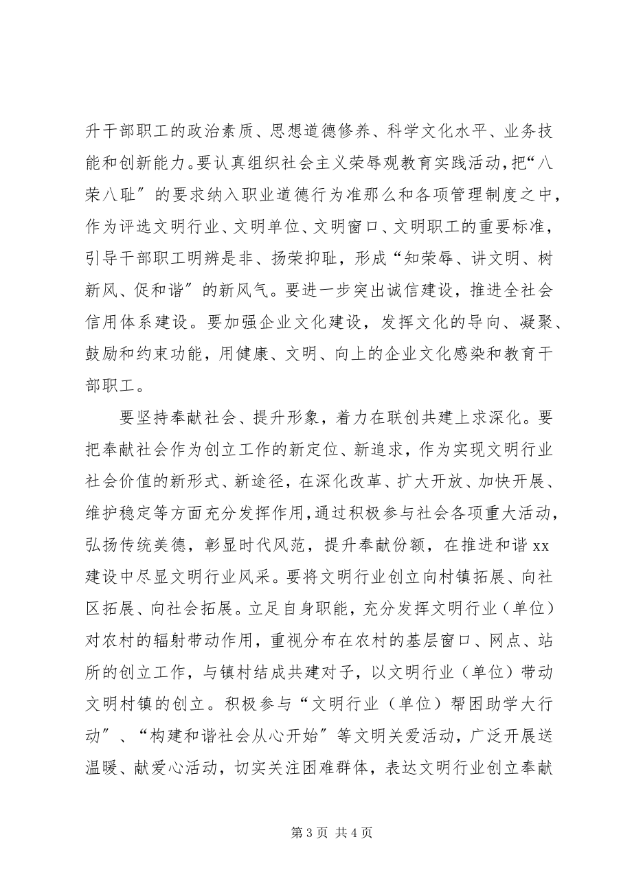 2023年文明行业创建工作交流讲话材料.docx_第3页