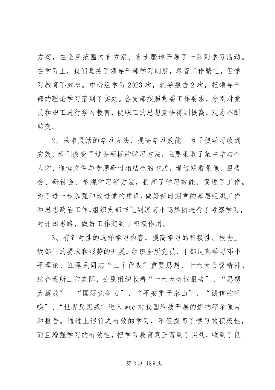 2023年西安光机所度党委工作总结报告3.docx_第2页