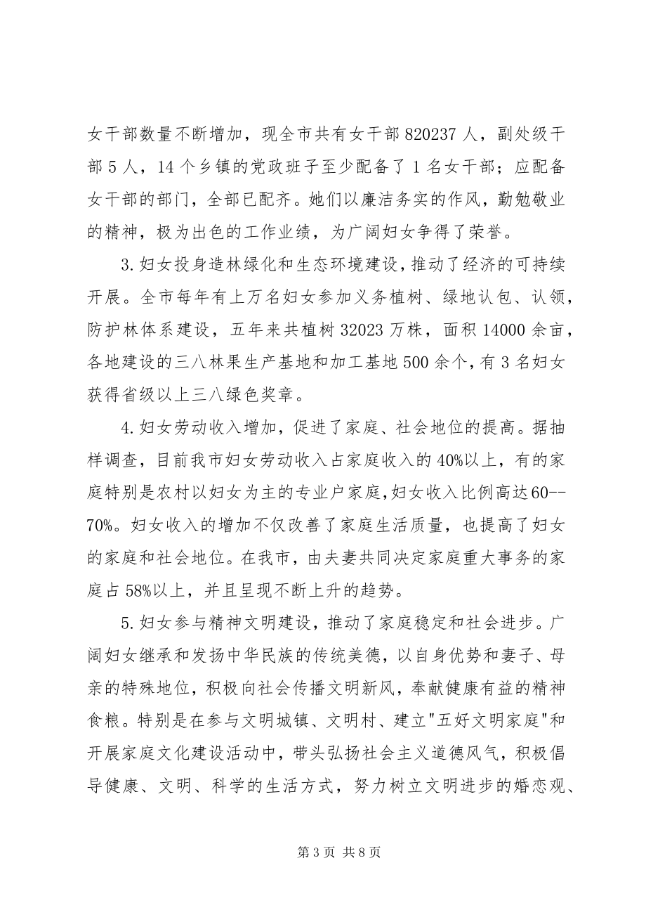 2023年妇女在促进市经济社会发展中地位作用的分析与思考.docx_第3页