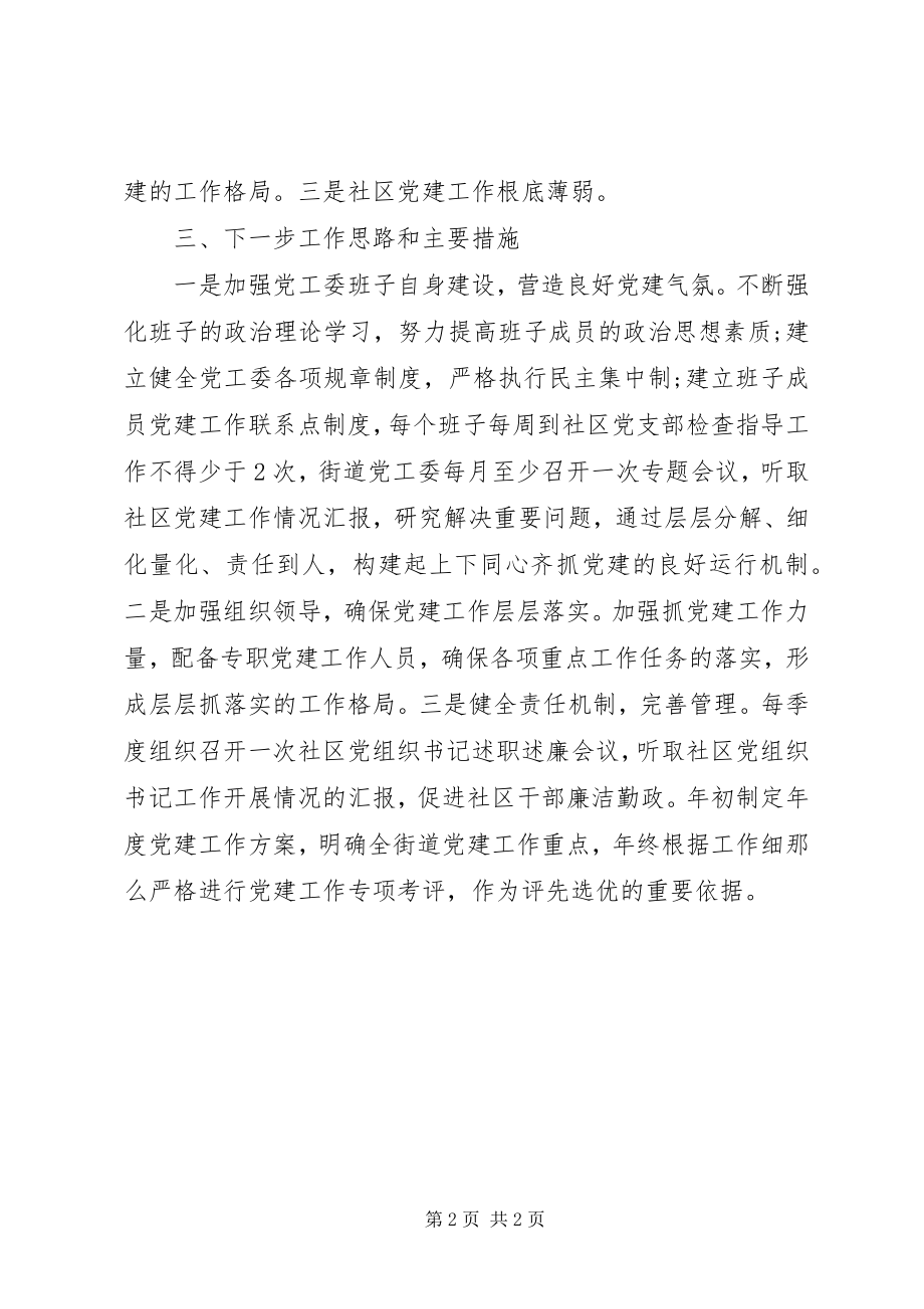 2023年工委书记述职报告.docx_第2页