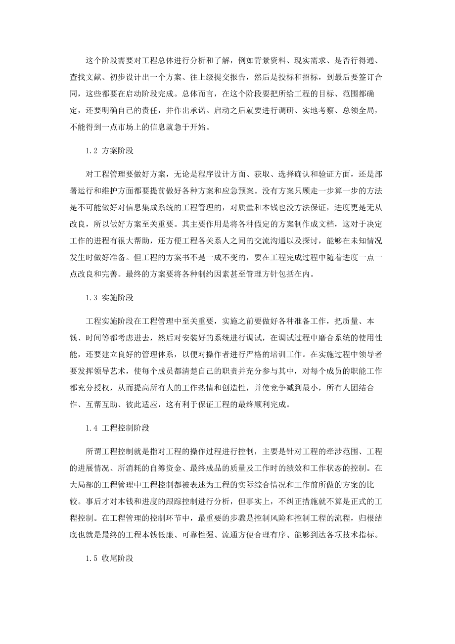 2023年项目管理在信息系统集成项目中的应用分析.docx_第2页