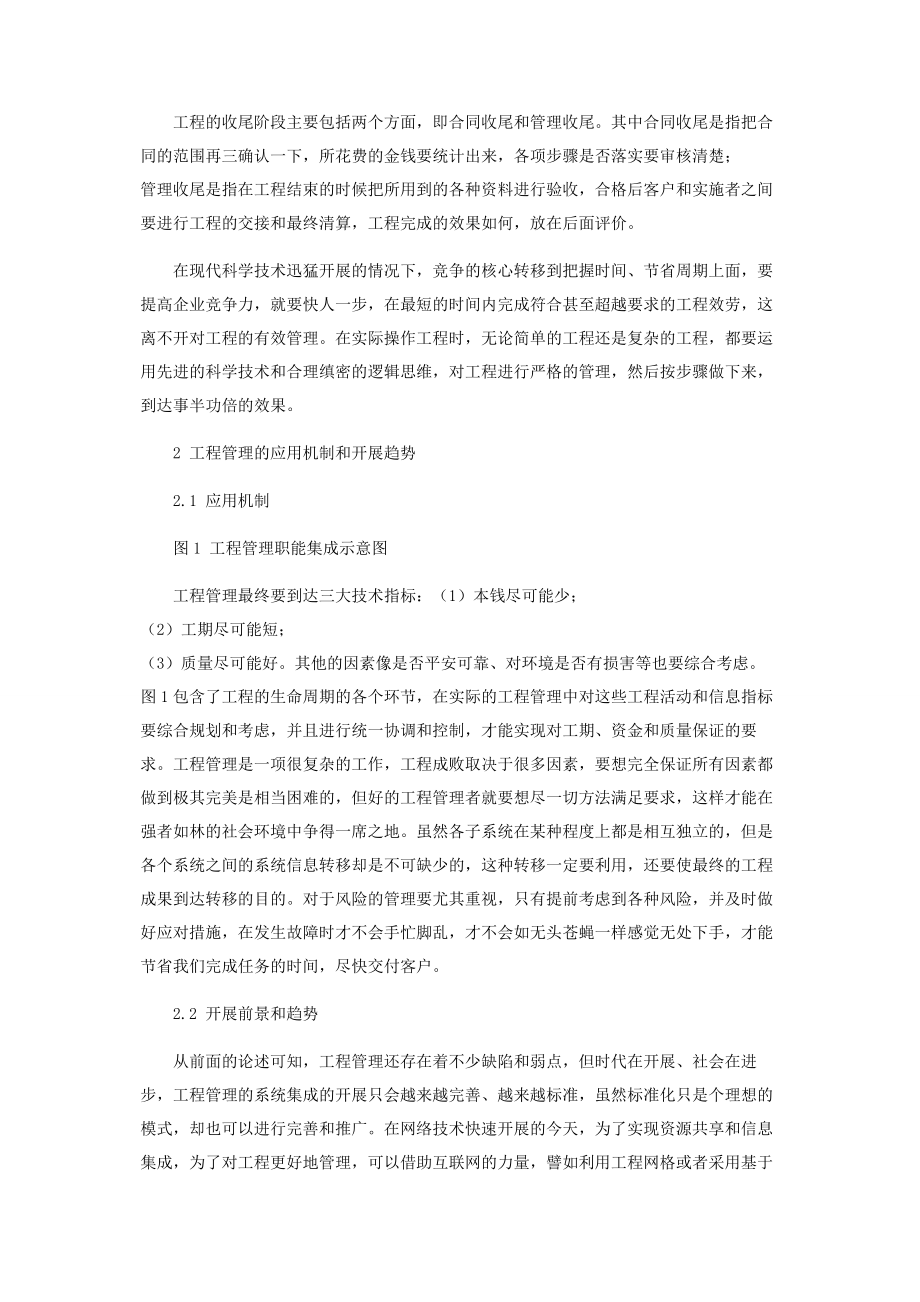 2023年项目管理在信息系统集成项目中的应用分析.docx_第3页