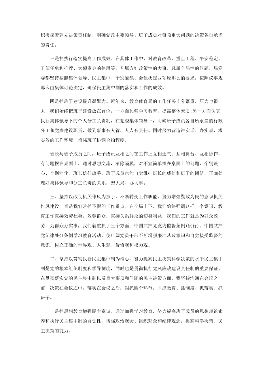 2023年局党委书记述职报告参考.docx_第2页