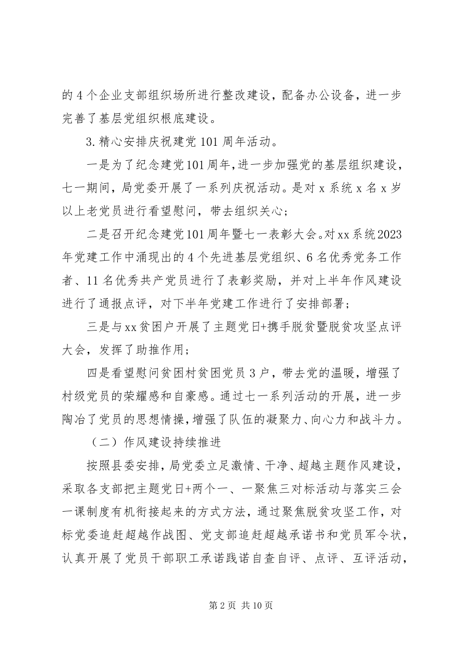 2023年县委党建总结报告.docx_第2页