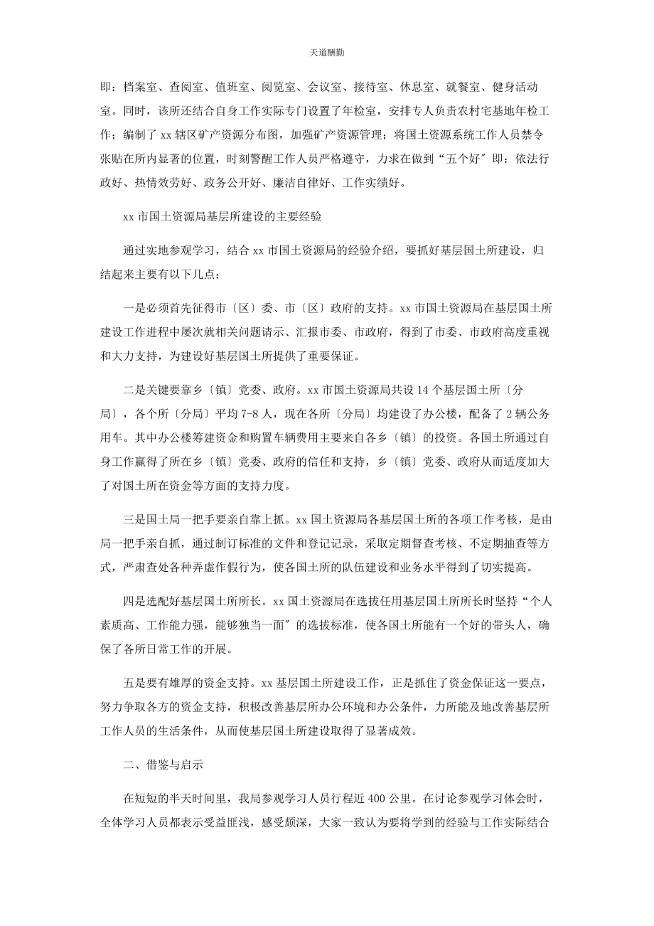 2023年赴x国土资源局考察学习报告范文.docx_第2页