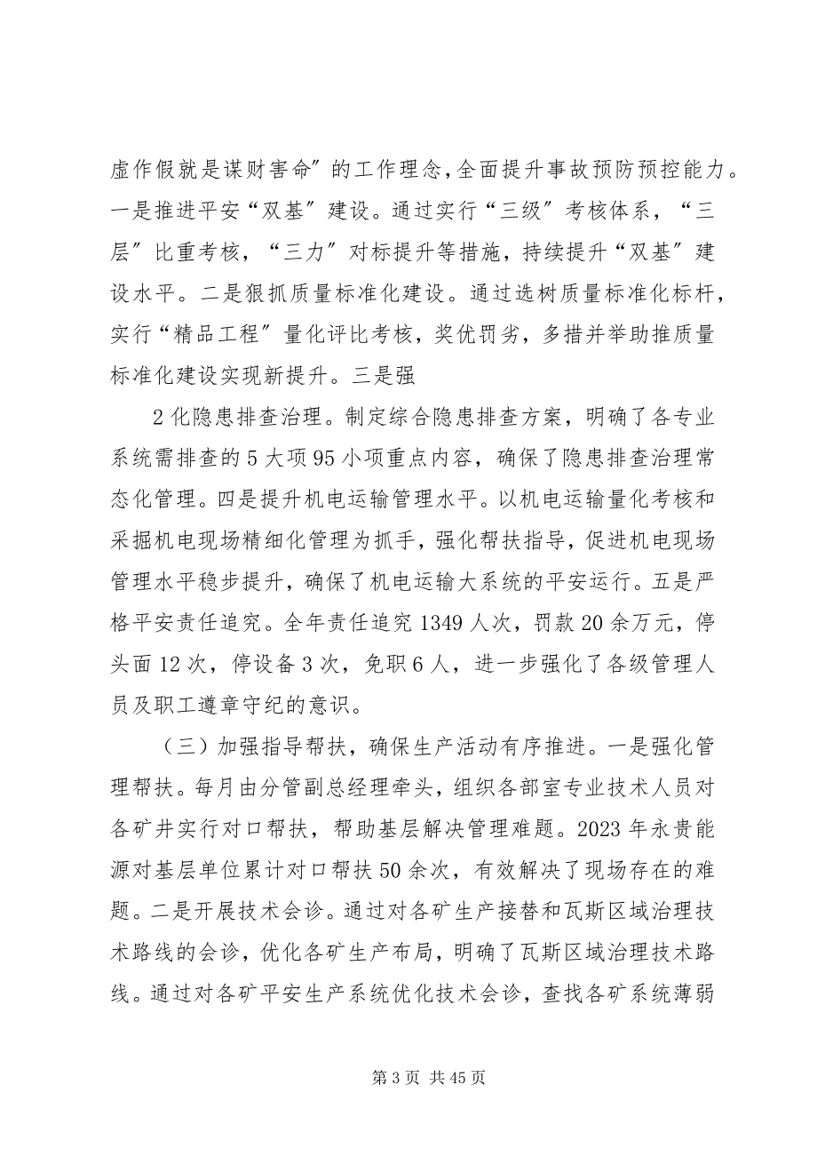 2023年永贵能源行政工作报告专题.docx_第3页