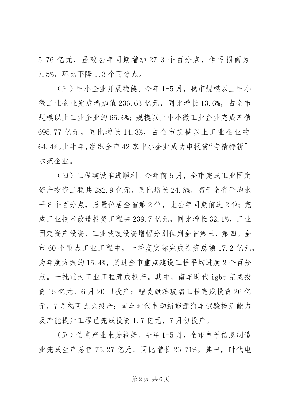 2023年市经信委上半年工作总结报告.docx_第2页