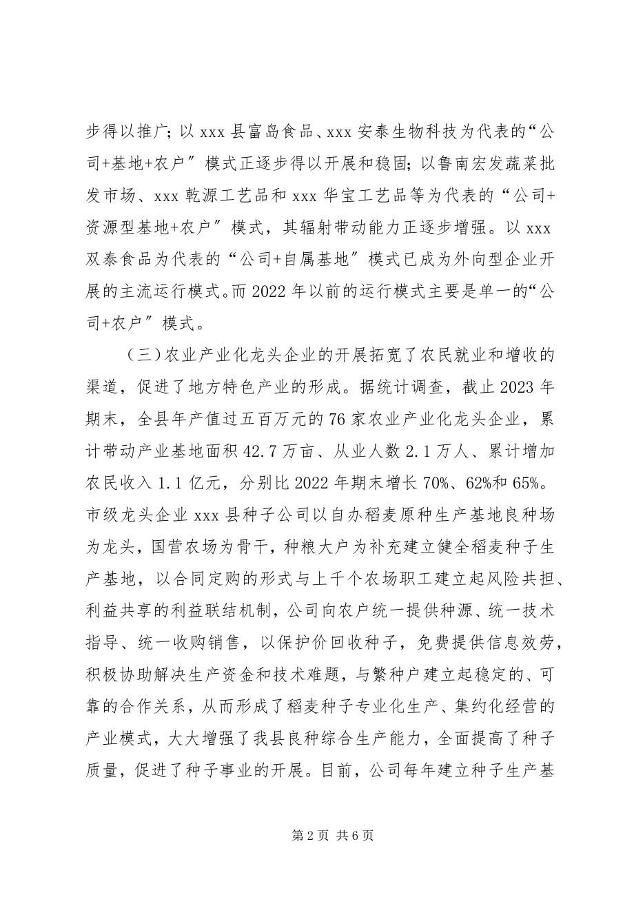 2023年十年来农业产业化发展情况报告.docx_第2页