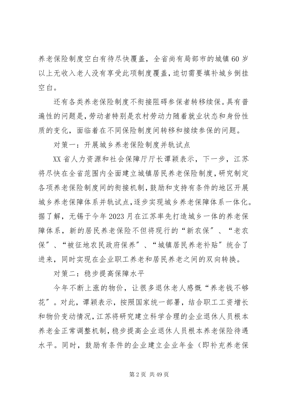 2023年省人大昨审议《关于全省城乡养老保险制度建设和发展情况报告》.docx_第2页