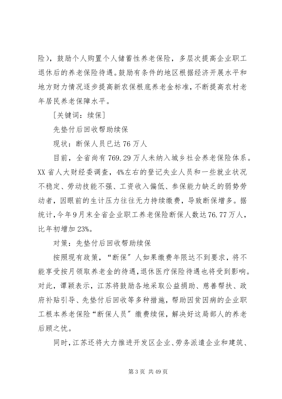 2023年省人大昨审议《关于全省城乡养老保险制度建设和发展情况报告》.docx_第3页