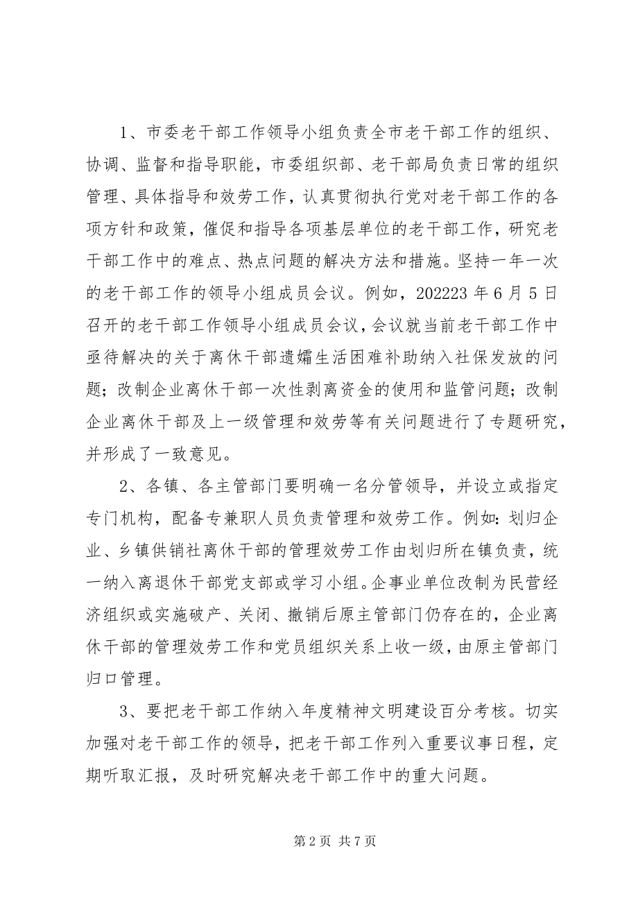 2023年老干部局问题创新调研报告.docx_第2页