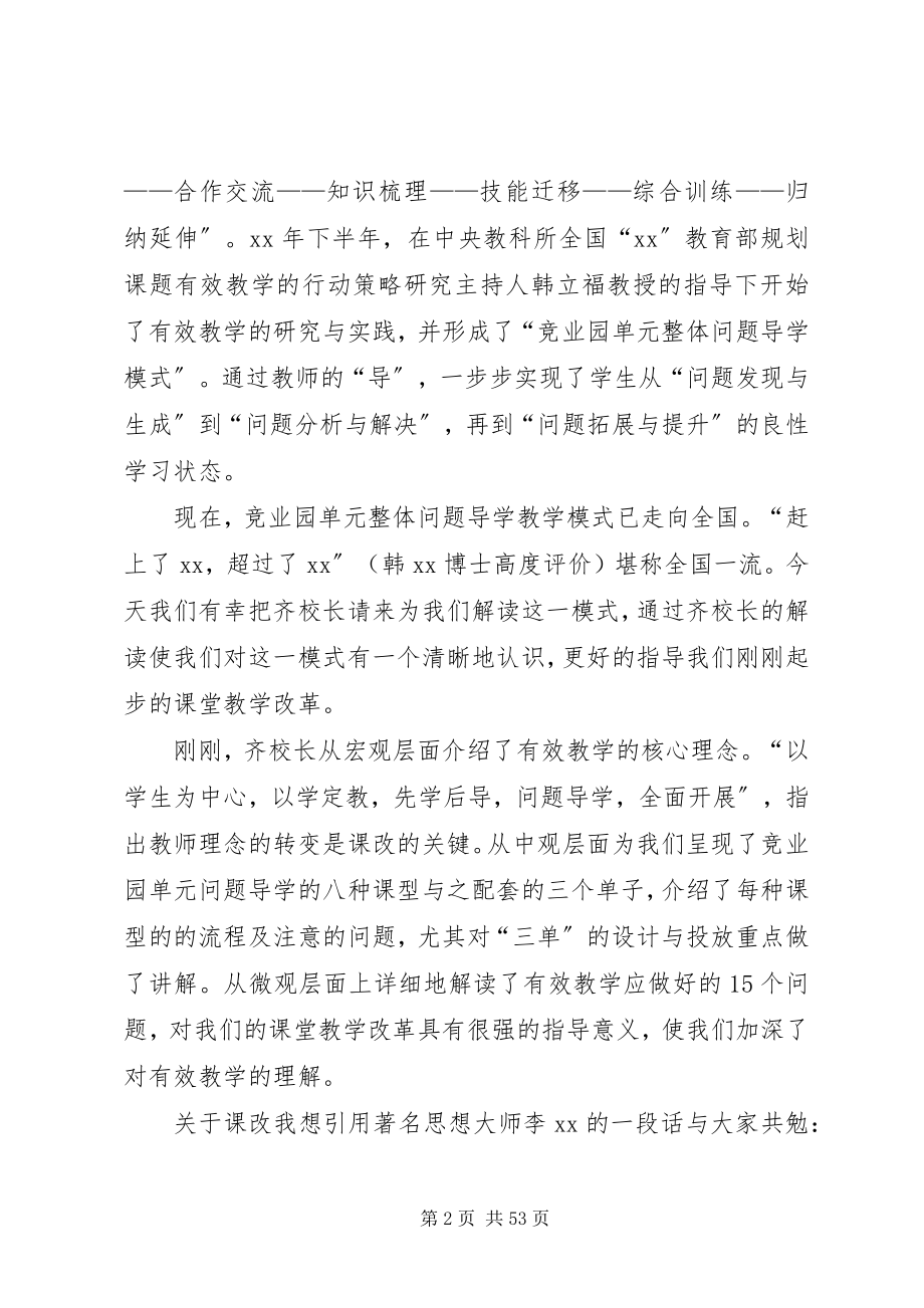 2023年学校长报告主持词.docx_第2页