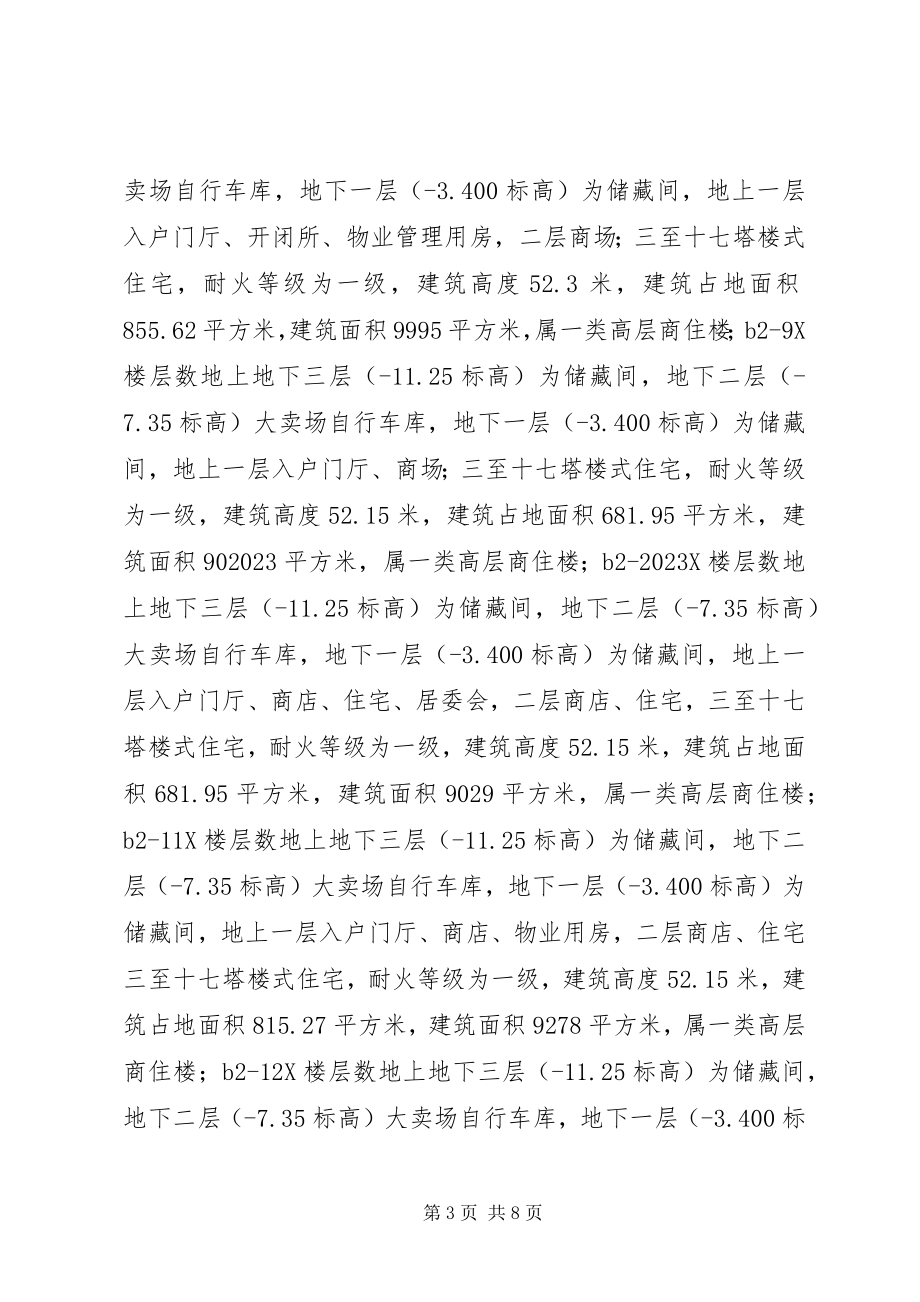 2023年消防工程竣工报告.docx_第3页