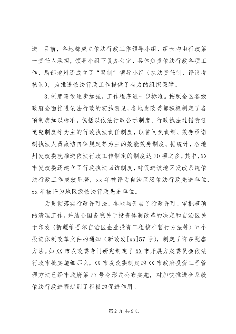 2023年发展改革调研报告.docx_第2页