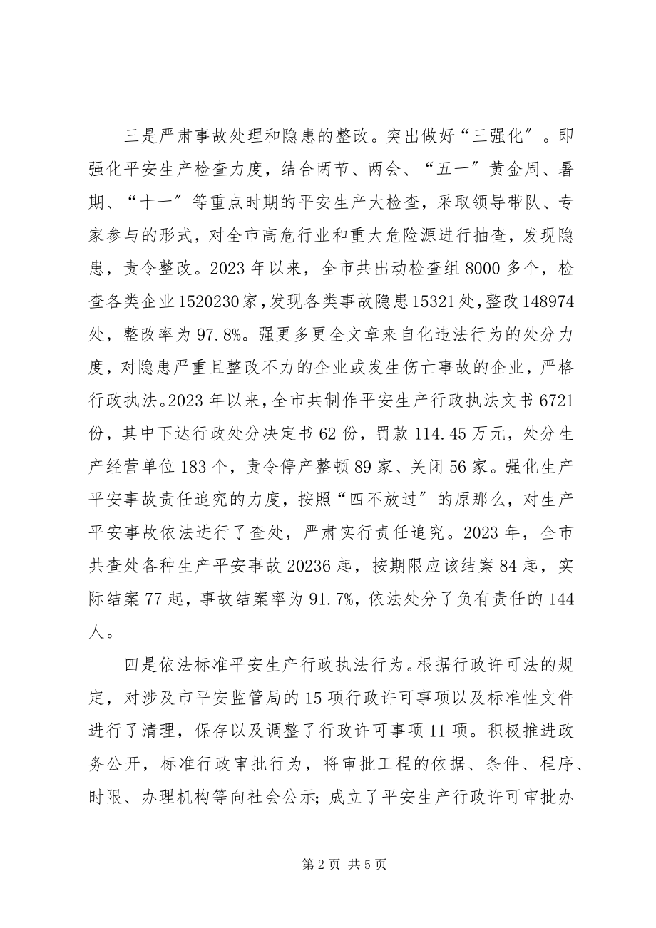 2023年安全生产行政执法调研报告新编.docx_第2页