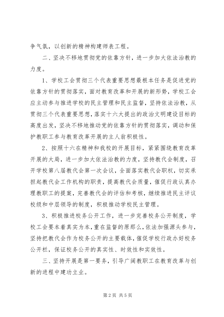 2023年工会工作计划报告.docx_第2页