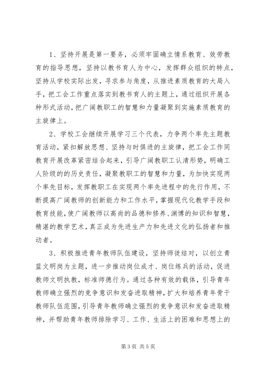 2023年工会工作计划报告.docx_第3页