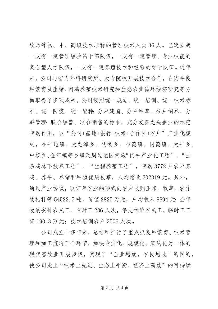 2023年省级商标申请报告.docx_第2页