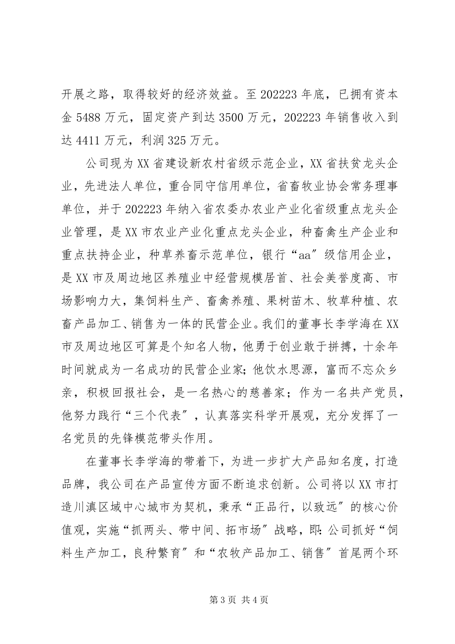 2023年省级商标申请报告.docx_第3页