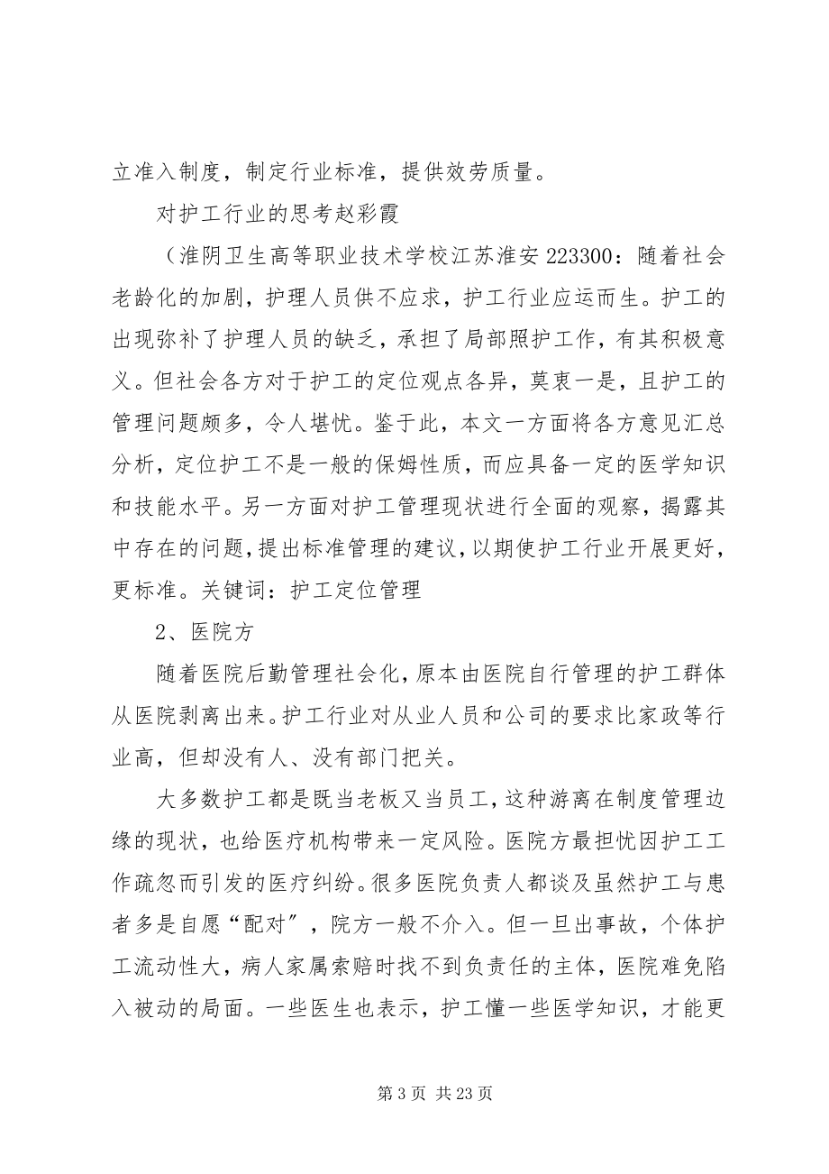 2023年对护工行业的思考概要.docx_第3页