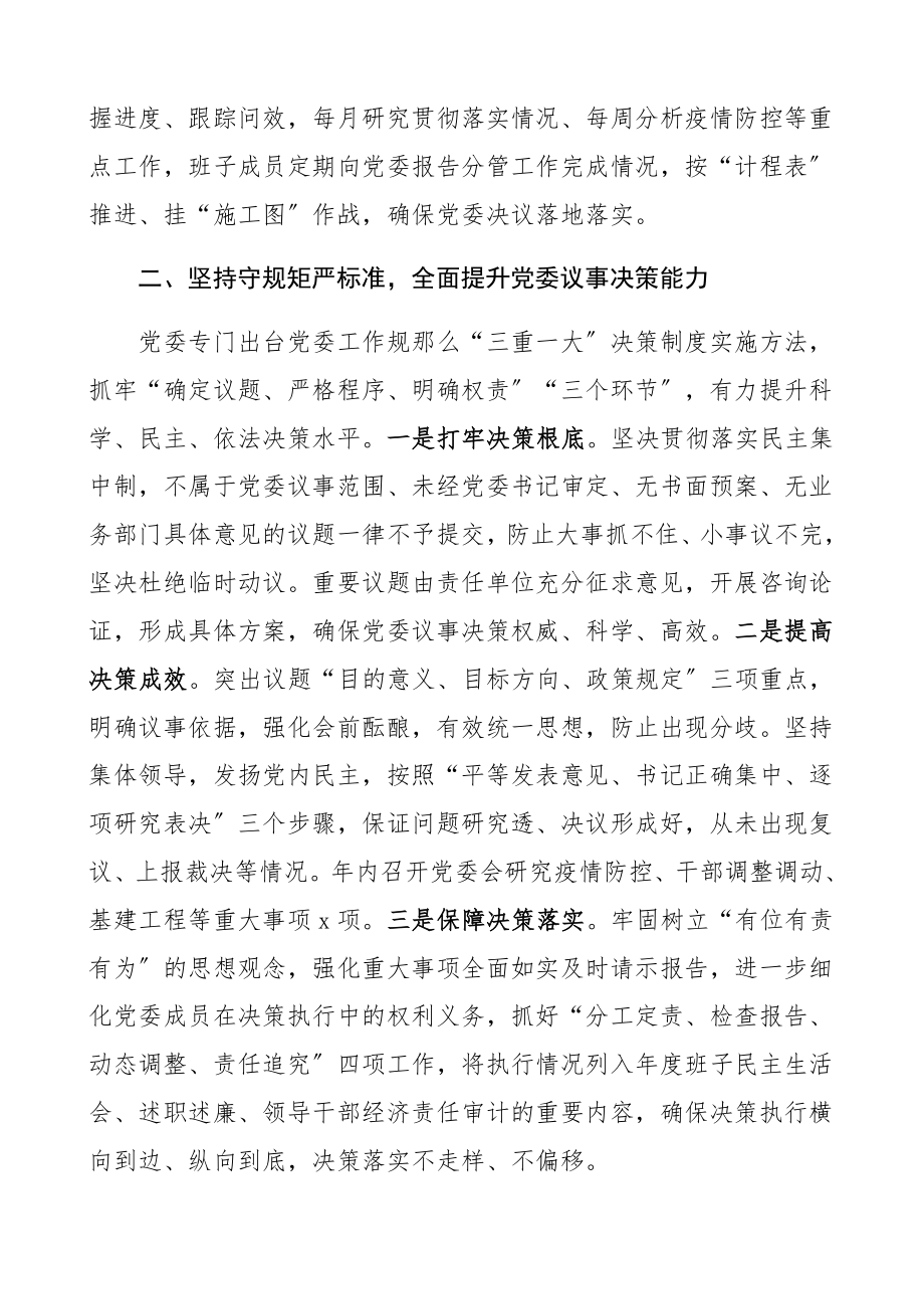 党委书记2023年抓党建工作述职报告.docx_第2页