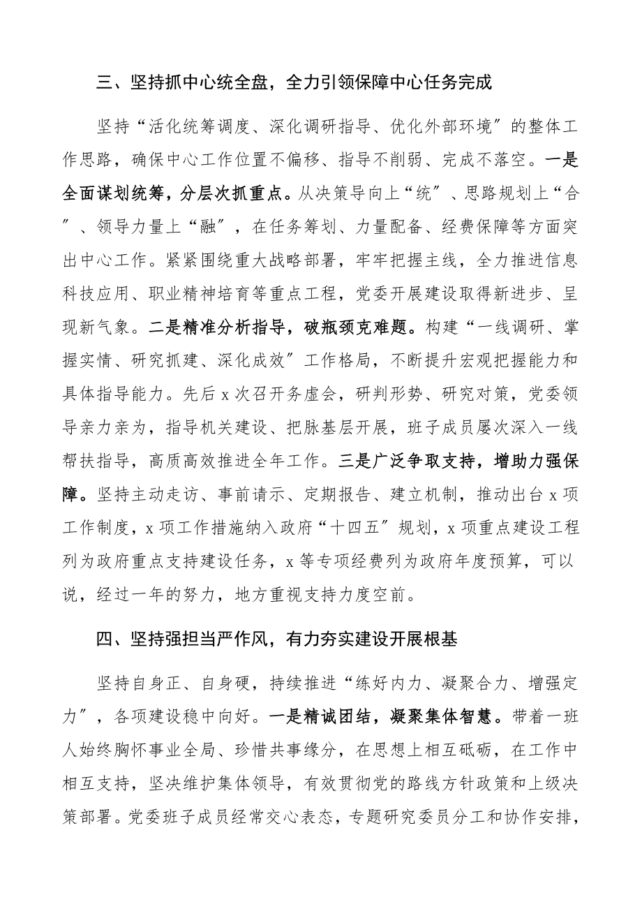 党委书记2023年抓党建工作述职报告.docx_第3页