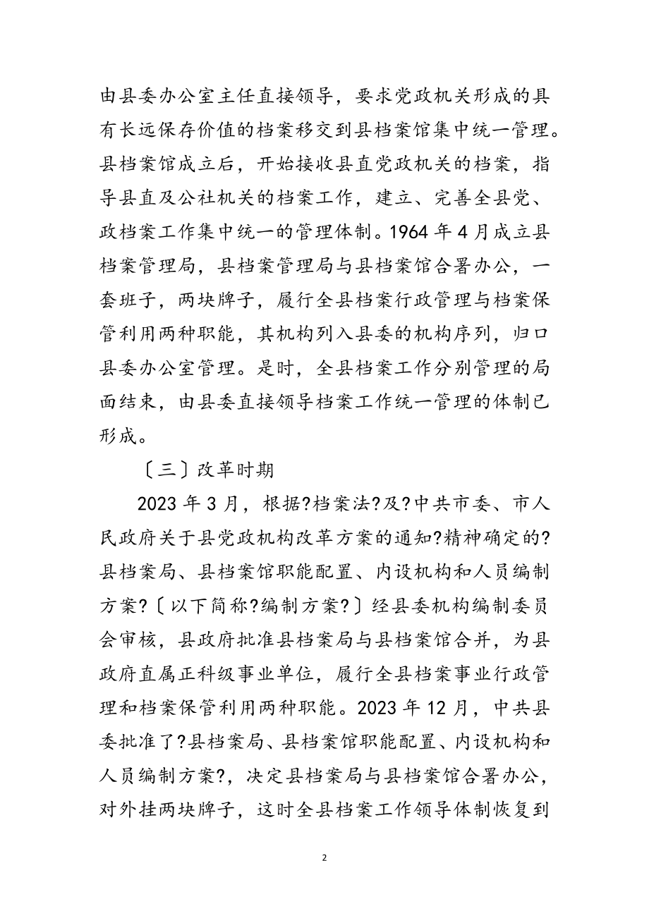 2023年档案事业发展调查报告范文.doc_第2页